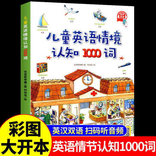 【儿童英语情景认知1000句】用插画的形式让孩子轻松记忆，激发孩子学习英语的兴趣，幼儿3-5-6-8岁宝宝早教自然拼读绘本书QQ 商品图1