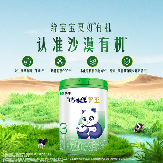 蒙牛瑞哺恩菁至3段幼儿配方奶粉300g（2022版） 商品图1