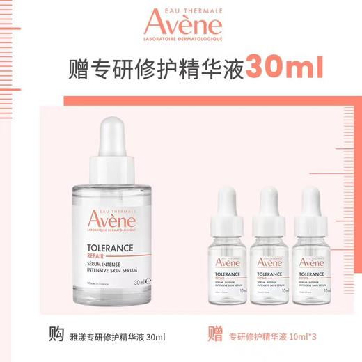 雅漾专研修护精华液30毫升 商品图0