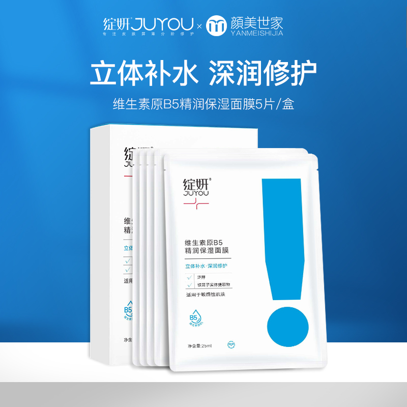 绽妍维生素b5保湿面膜 男女敏感肌补水舒缓肌肤修护细腻改善干燥