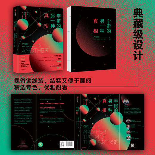 【14岁+】宇宙的另一种真相 商品图5