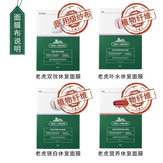 韩国 VT范特 老虎2代积雪草双倍修护保湿面膜 全系列 28ml*6片 商品图6