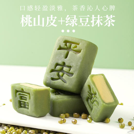 【超软糯超好吃！桃山皮绿豆茶糕】桃山皮+绿豆抹茶，口感细腻清甜，茶香馥郁，饱满绿豆馅入口柔滑，一口一个好吃不腻，早餐下午茶充饥饱腹Y 商品图2