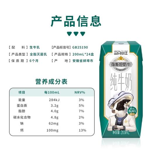 现代牧业 生牛乳 整箱 三只小牛 全脂 纯牛奶 200ml*24盒 新老包装随机发货 商品图2