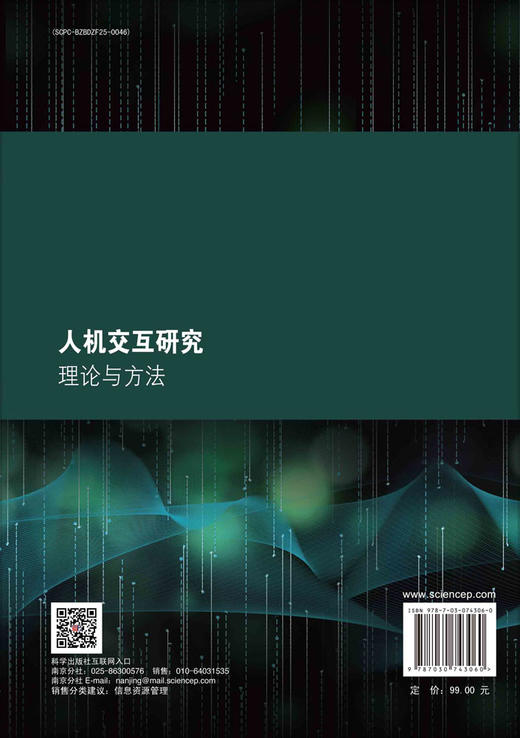 人机交互研究理论与方法 商品图1