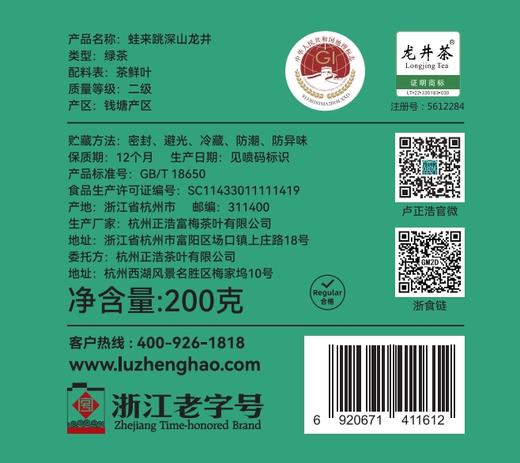 【2026新茶预售】卢正浩蛙来跳浓香口粮茶新茶雨前龙井茶叶自己喝绿茶200g 商品图4