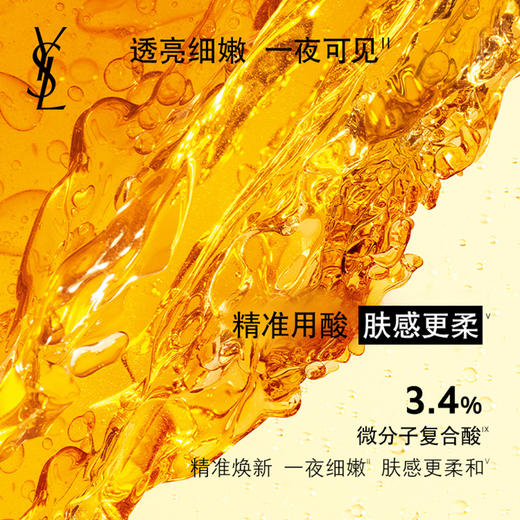 【熬夜救星】YSL圣罗兰夜皇后精华液50ml/30ml 熬夜修复细致毛孔 商品图2