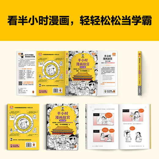 半小时漫画故宫：皇家生活篇【混知出品】 商品图7