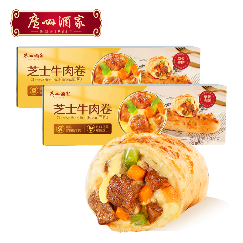 广州酒家芝士牛肉卷黑松露鸡肉卷2盒装懒人早餐加热即食半成品