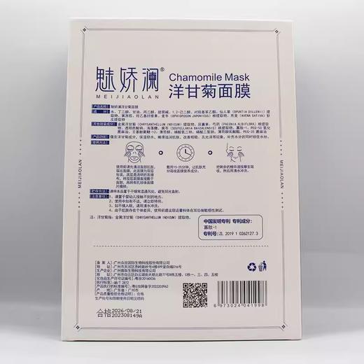 魅娇澜洋甘菊修护面膜28ml*8片美容院正品直发包邮修复角质层补水 商品图1
