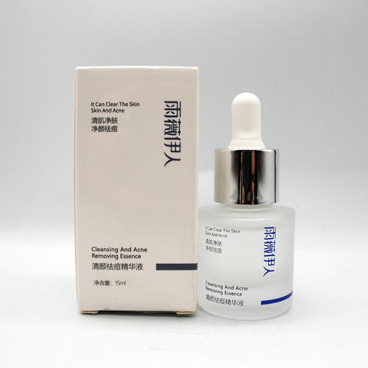 雨薇伊人清颜qu痘精华液15ml美容院直发正品包邮祛痘控油屏障修护 商品图1