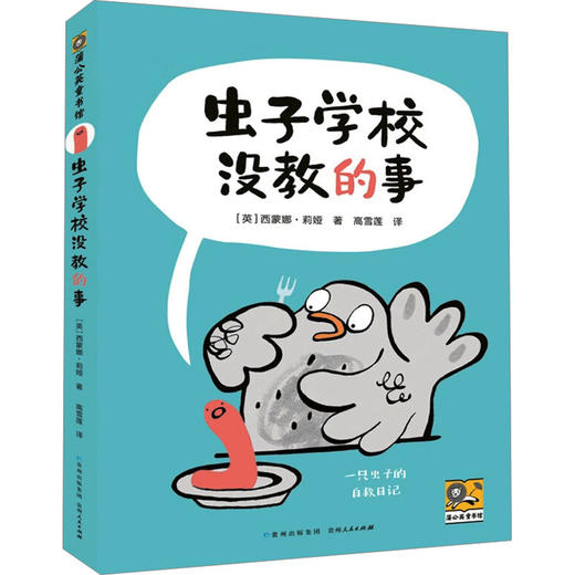 《虫子学校没教的事》 商品图0