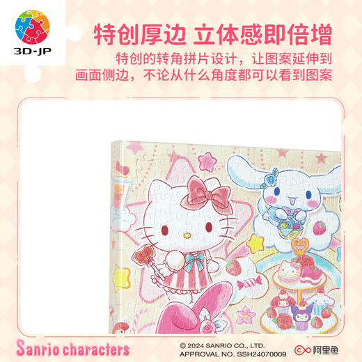 366片 无框塑料拼图 HN1356 Sanrio characters系列-英伦下午茶 商品图2
