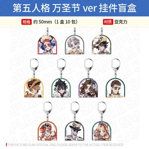 日本正版第五人格 万圣节ver 徽章吧唧挂件盲盒 立牌周边谷子 商品图2