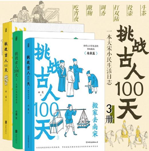 挑战古人100天 （第1、2、3册） 商品图0