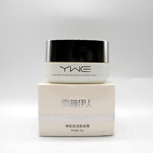 雨薇伊人美肌焕活肌底霜30g美容院直发正品包邮舒缓提亮肤色 商品图2