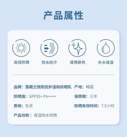 自营（天气丹）-韩国茵葩兰 悦阳优护温和防晒乳SPF50+PA+++70ml 商品图2
