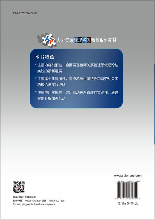 劳动关系管理——理论与实务（第三版） 商品图1