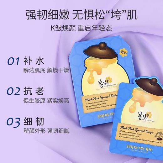 韩国 PaPa’Recipe春雨 蜂蜜面膜 全系列 6片/10片 商品图3