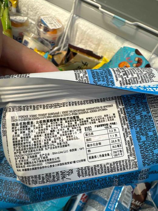 北极熊蔓越莓香草味奶油雪糕75g 商品图1