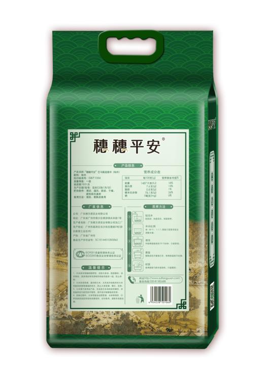 L穗穗平安巴马甄选香米5KG 商品图1