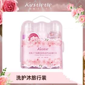  B1超市 蔻斯汀千岛樱花香氛洗护沐浴旅行装【超市好物】【超市洗护】
