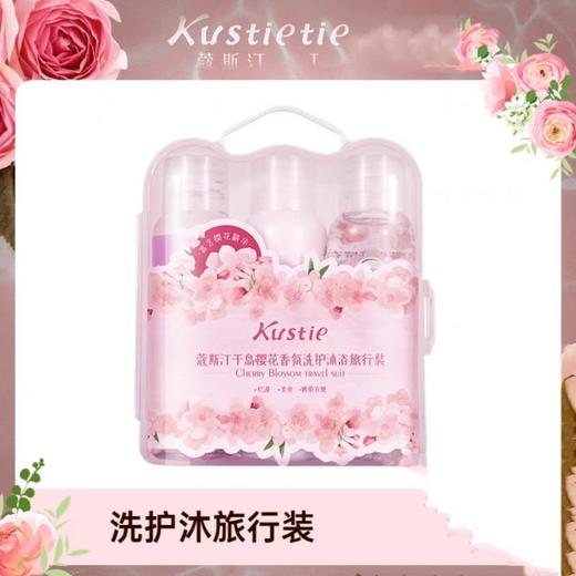  B1超市 蔻斯汀千岛樱花香氛洗护沐浴旅行装【超市好物】【超市洗护】 商品图0