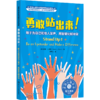 我要更勇敢（套装2册）：好朋友也可以说不+勇敢站出来 商品缩略图2