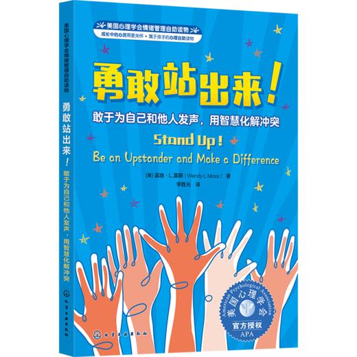 我要更勇敢（套装2册）：好朋友也可以说不+勇敢站出来 商品图2