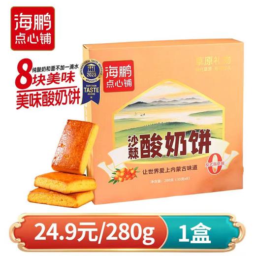 【多种口味】海鹏草原旅游季伴手礼酸奶饼280g 商品图5
