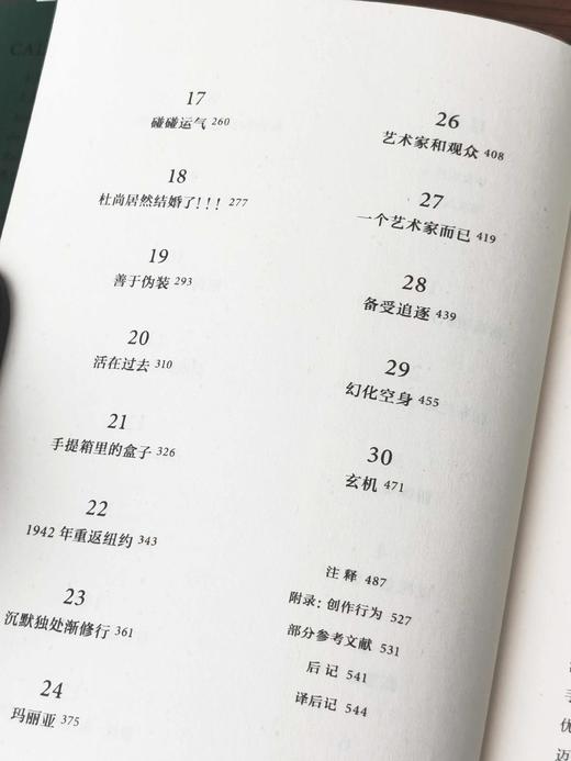 绝版！！《杜尚》，布面平装，[美]卡尔文.汤姆金斯著，武汉大学出版社2019年一版，588页，定价128，售价88元。 商品图3