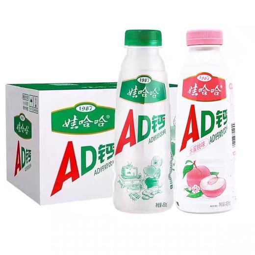 哇哈哈AD钙饮料450ml 商品图0