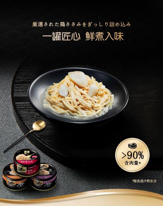 希宝 黑罐猫粮罐头 鲜煮系列 商品图0