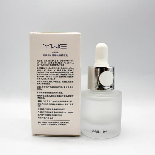 雨薇伊人清颜qu痘精华液15ml美容院直发正品包邮祛痘控油屏障修护 商品图2