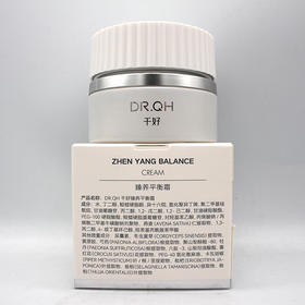 千好臻养平衡霜30g美容院正品直发包邮平衡净化肌肤