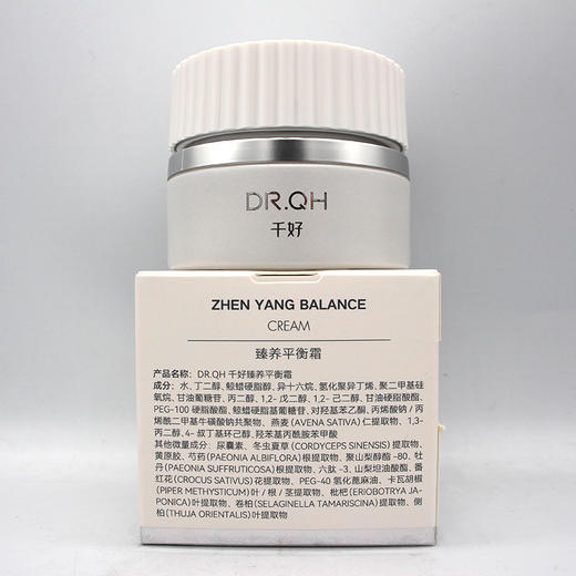 千好臻养平衡霜30g美容院正品直发包邮平衡净化肌肤 商品图0