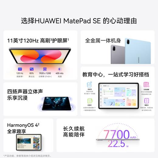 华为 MatePad SE 11英寸2024款华为平板电脑高刷护眼大屏 影音娱乐学生学习平板 商品图1