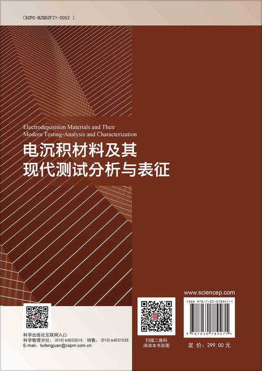 电沉积材料及其现代测试分析与表征 商品图1