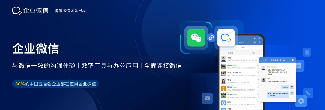 加入企业微信意味着什么？提高工作效率和团队协作