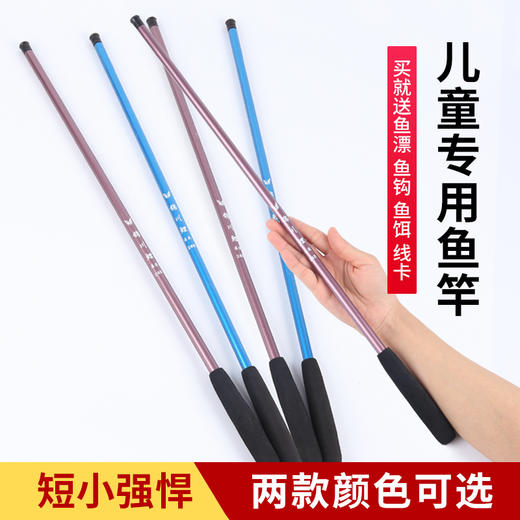 【儿童专用鱼竿！亲子活动必备！】儿童钓鱼竿小孩初学者手杆迷你钓竿新手小物鱼杆钓虾竿手竿溪流-XHDY03 商品图1
