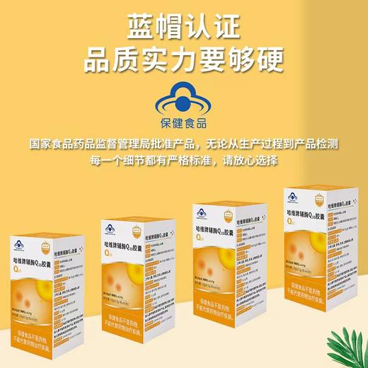 哈维牌辅酶Q10胶囊 商品图2