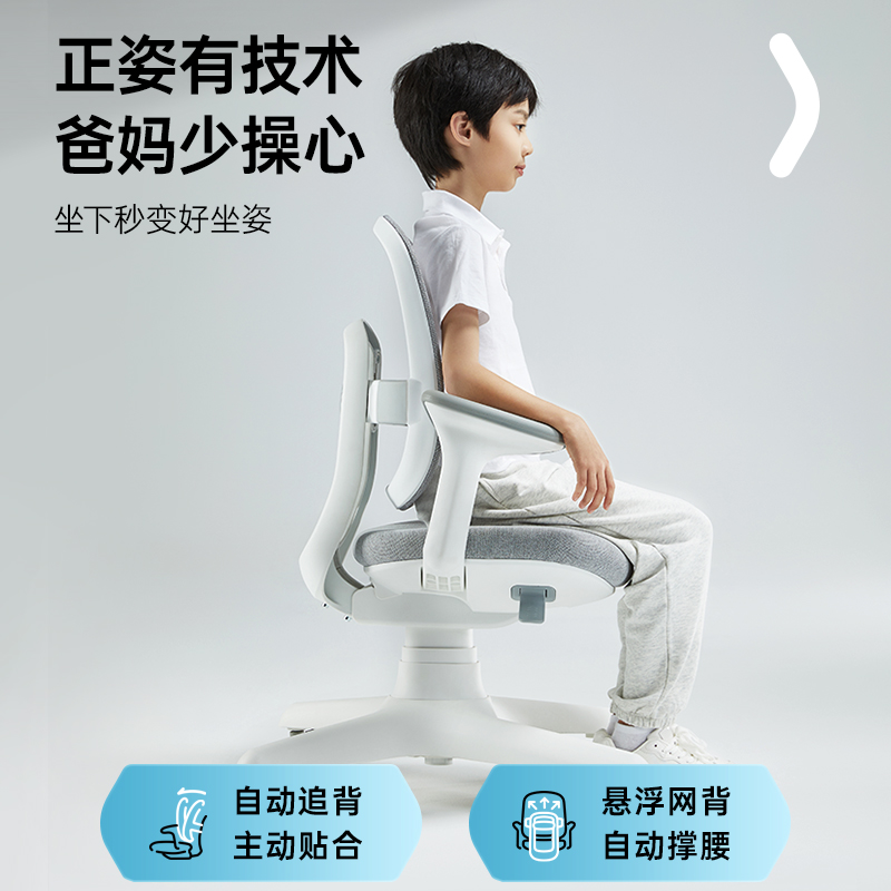 2平米学习椅儿童小学生家用可升降矫正坐姿防驼背启航椅启明椅