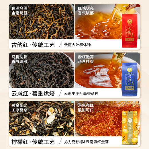 【积分兑换】澜沧古茶2024年小红盒云南滇红高山红茶品鉴装27g（茉莉红+古韵红+云岚红+柠檬红+桂花红+荔枝红） 商品图2