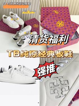 TB 时尚休闲运动板鞋