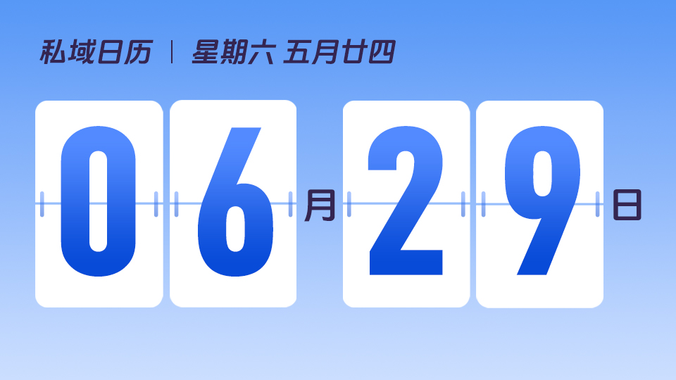 6月29日  | 提高社群粘性的6个方法 