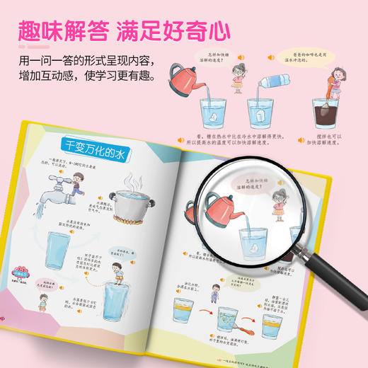 科学启蒙在身边 儿童阅读 发声读本 爱阅鹿 商品图4