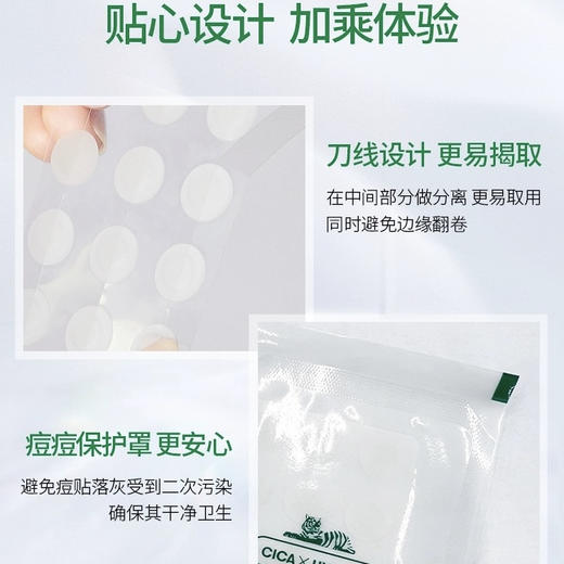 韩国 VT范特 老虎积雪草净痘/痘痘贴 36枚 （舒缓透气、贴肤不闷、隔离污染、可上妆） 商品图4