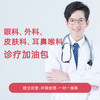 【暑期专享】诊疗加油包（眼科、 皮肤科、耳鼻喉科可用） 商品缩略图0