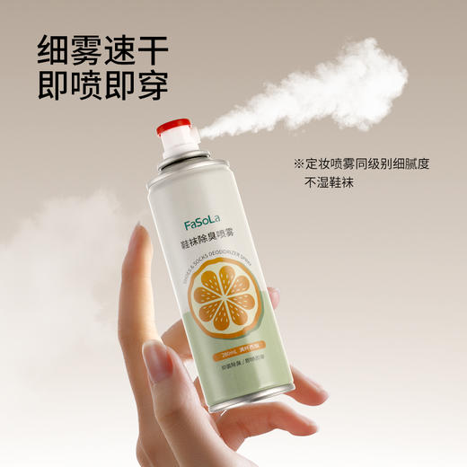 Fasola鞋子除臭剂喷雾球鞋运动鞋袜子防脚臭鞋柜杀菌去除异味神器 商品图3