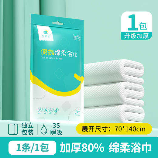 【一次性毛浴巾套装】有时光一次性毛巾加大浴巾洗脸巾单独旅行酒店宾馆便携吸水洗澡巾，够轻够小，才能说走就走。ry 商品图8